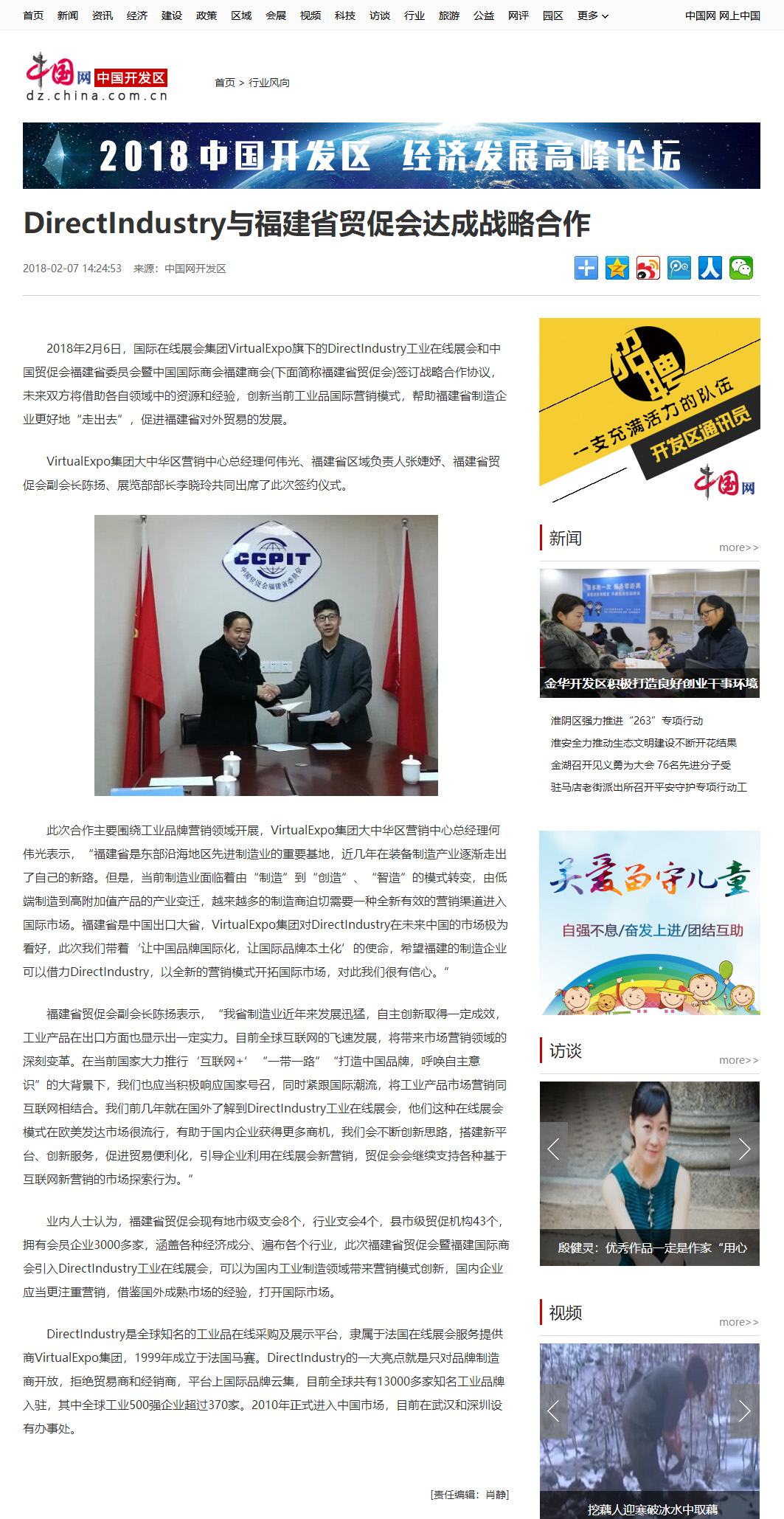 中国网关于”DirectIndustry与福建省贸促会达成战略合作“的报道