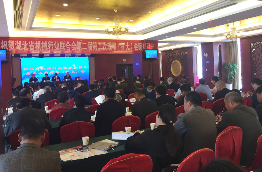 湖北省机械行业联合会第二届第二次理事（扩大）会议现场