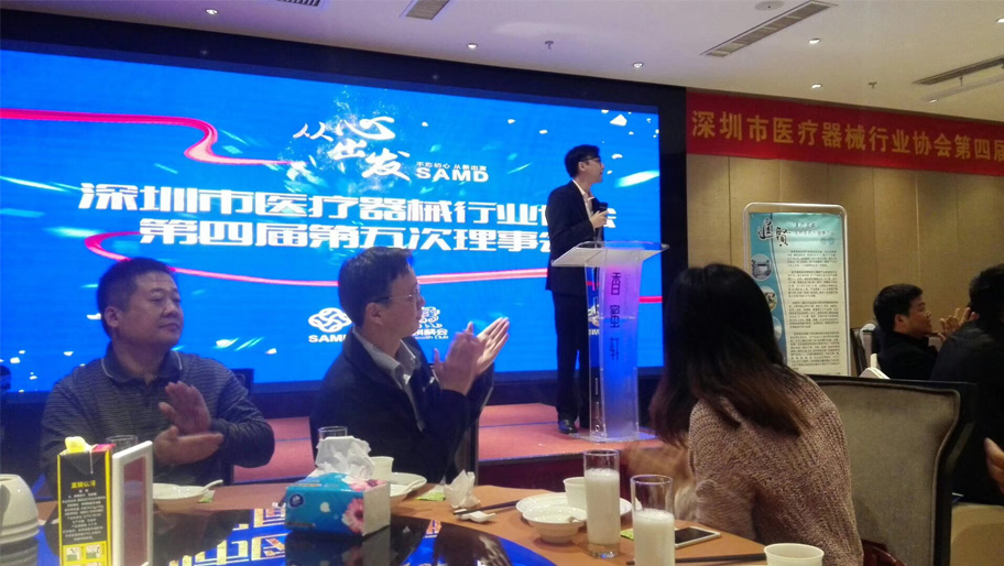 MedicalExpo应邀出席深圳市医疗器械行业协会第四届第五次理事会议