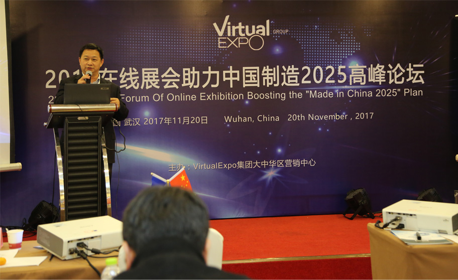 蔡翘梧在“2017在线展会助力中国制造2025高峰论坛”上发发表重要演讲