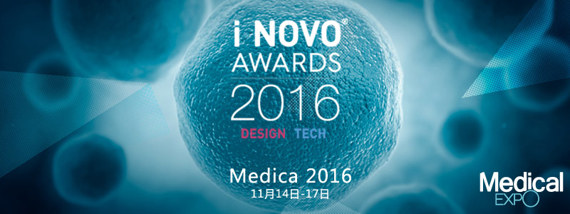 medicalexpo i-novo医疗科技奖