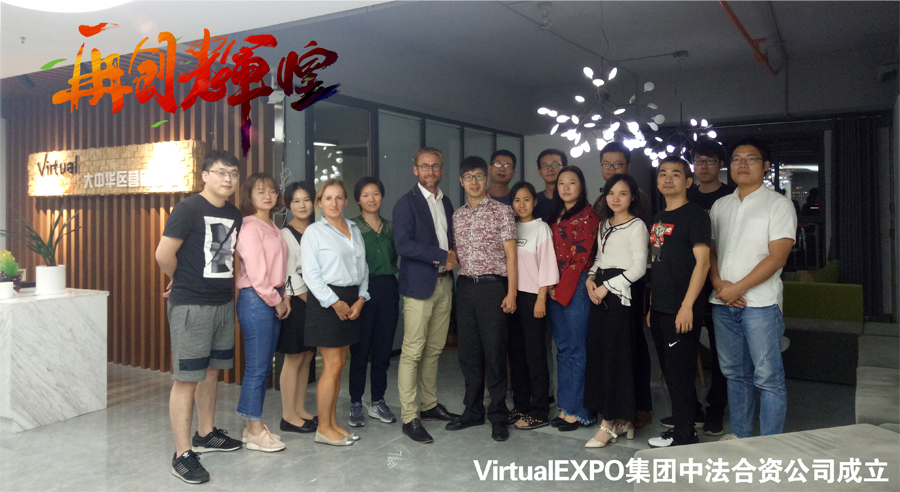 VirtualEXPO集团中法合资公司-维易网络技术（武汉）有限公司正式成立